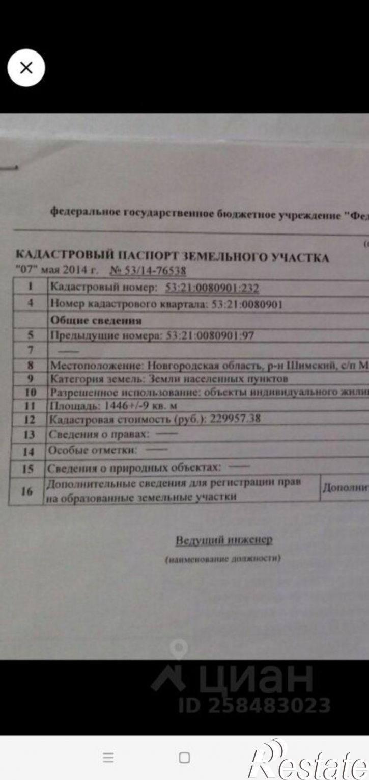 Земельный участок Шимский район